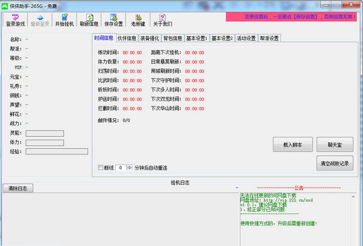 仙侠道2侠侠助手