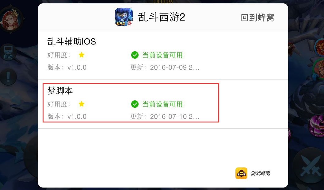 游戏蜂窝乱斗西游2IOS自动任务辅助脚本
