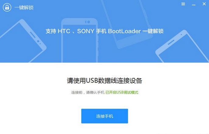 一键解锁