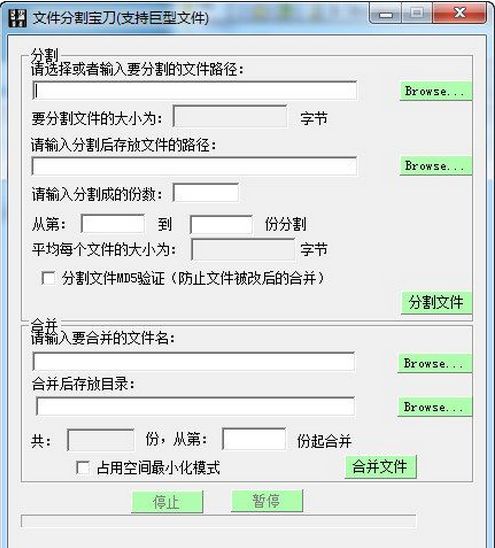 文件分割宝刀