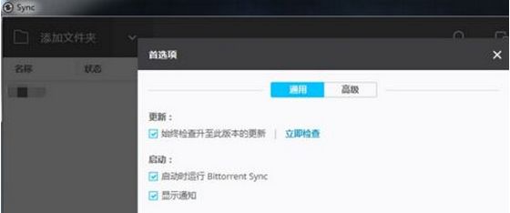 btsync同步工具