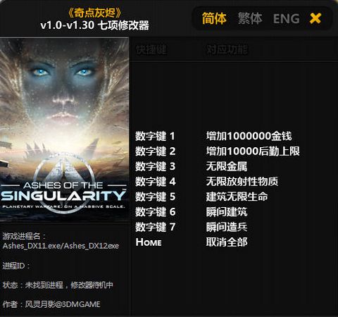 奇点灰烬七项修改器 风灵月影