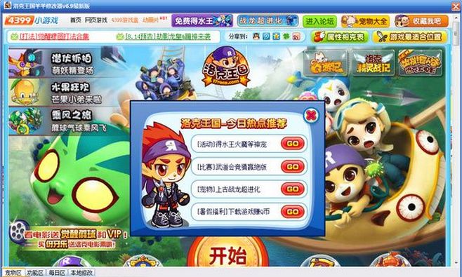洛克王国羊羊修改器