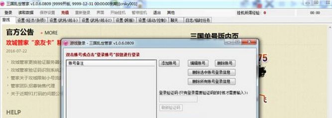 三国乱世全功能辅助