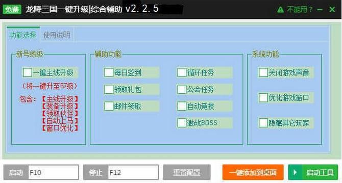 龙降三国辅助