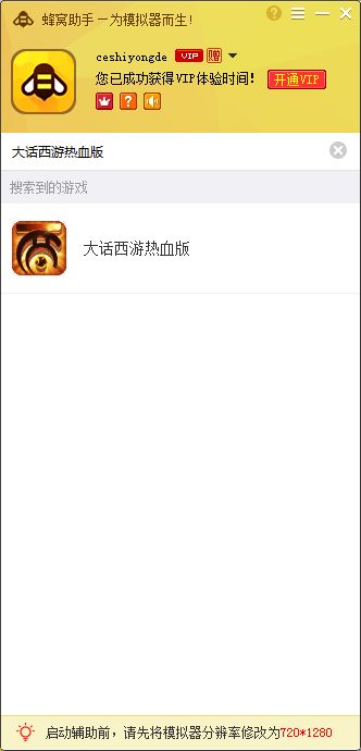 大话西游热血版手游电脑版辅助工具