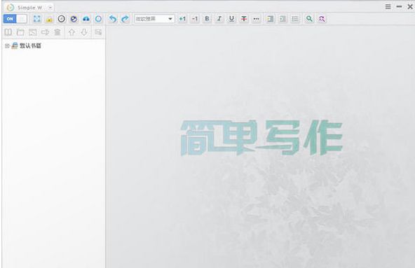 简单写作