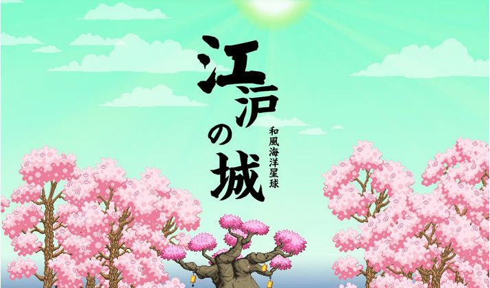 星界边境和风海洋星球江户城MOD