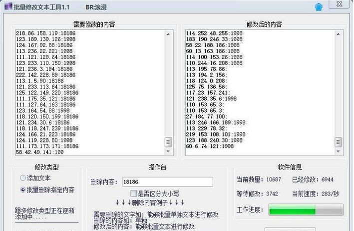 浪漫批量修改文本工具