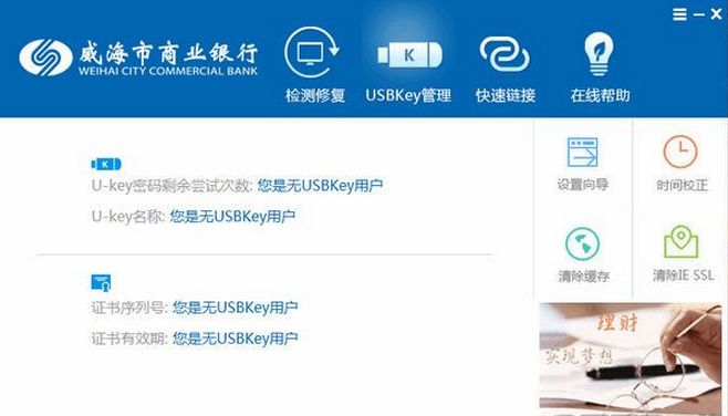 威海市商业银行网银助手