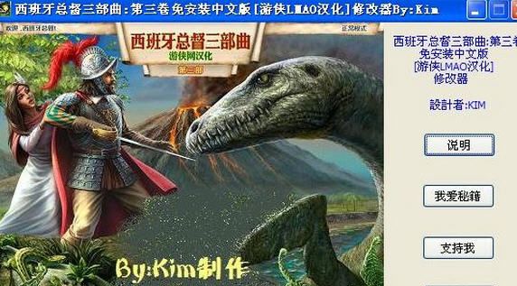 西班牙总督三部曲第三卷材料黄金修改器