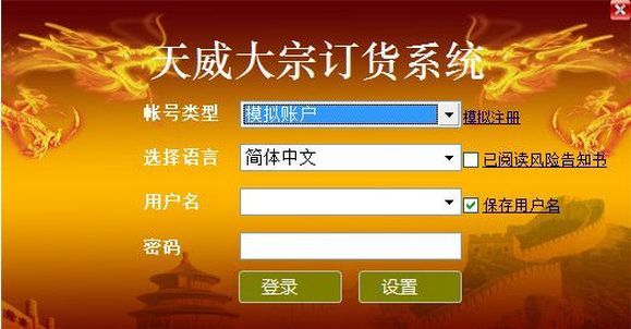 天威大宗订货系统
