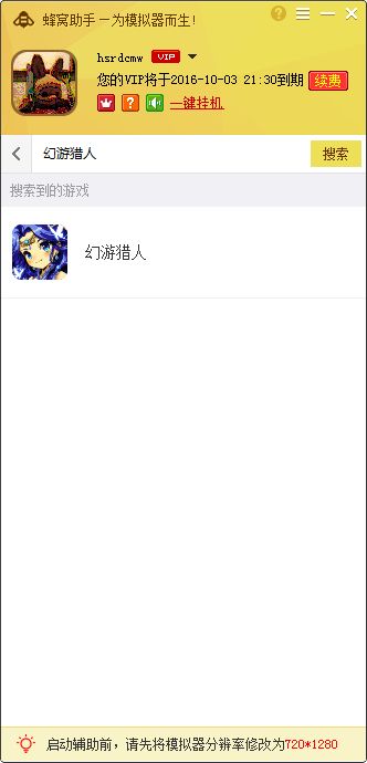 幻游猎人手游电脑版辅助工具
