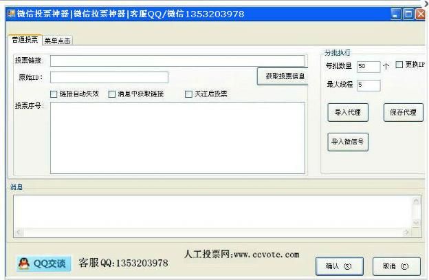 微信拉票神器.微信投票神器