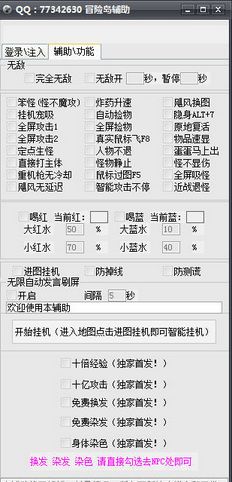 冒险岛私服全能多功能辅助