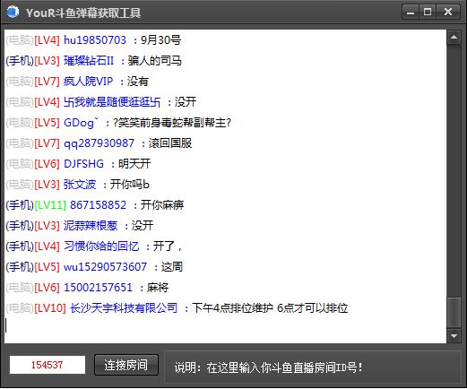 YouR斗鱼弹幕获取工具