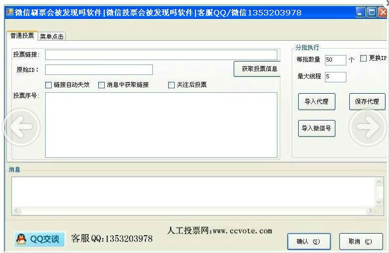 微信刷票会被发现吗|微信投票会被发现吗软件