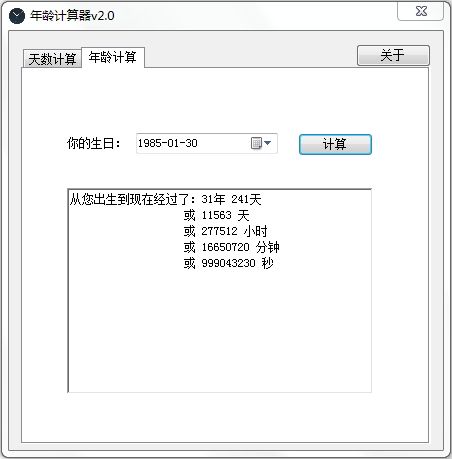 海鸥年龄计算器