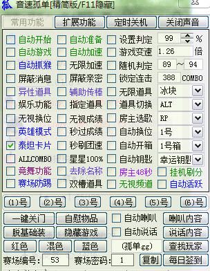 QQ音速孤单辅助