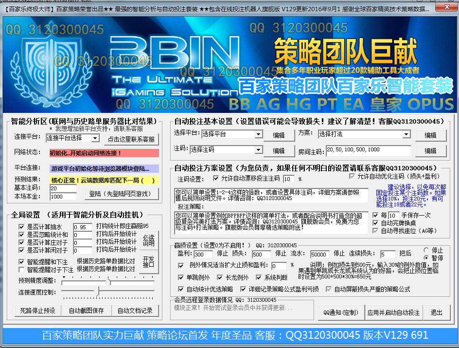 百家策略团队旗舰版套装含分析和自动挂机