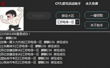 CF久爱岛活动助手
