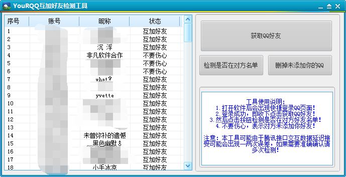 YouRQQ互加好友检测工具
