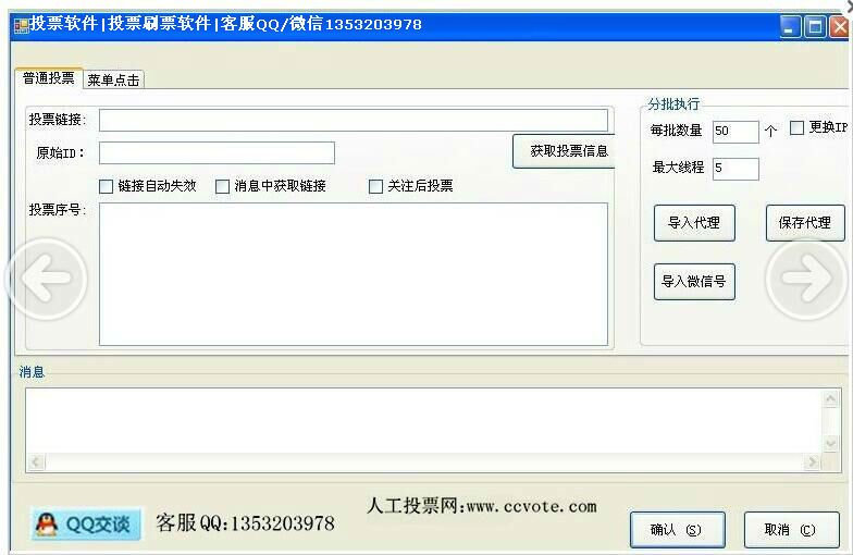 投票软件.投票刷票软件