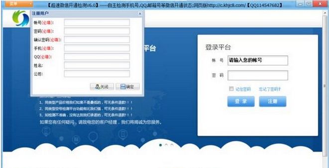 超速微信开通检测