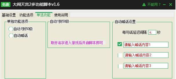 新浪大闹天宫2辅助工具