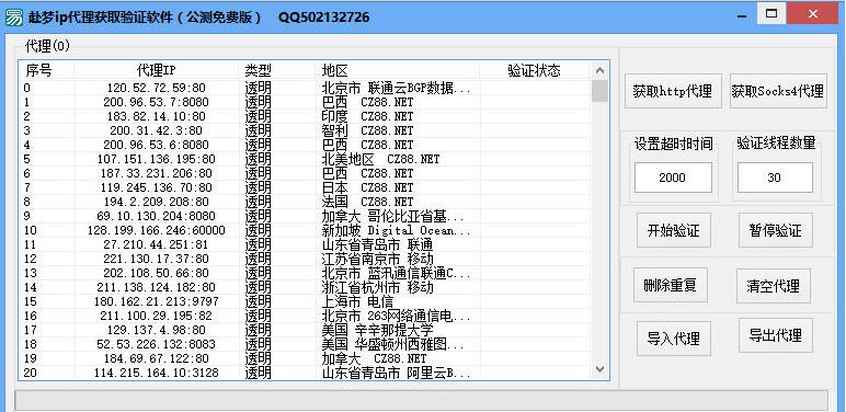 赴梦ip代理获取验证软件
