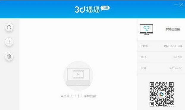 3D播播飞屏助手