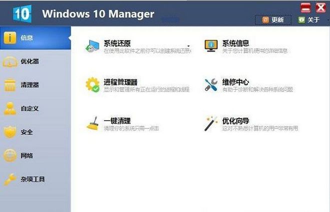 Win10系统管家