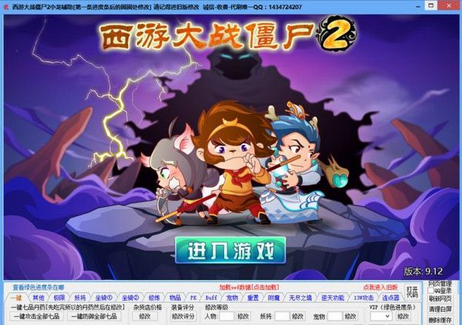 西游大战僵尸2小龙辅助