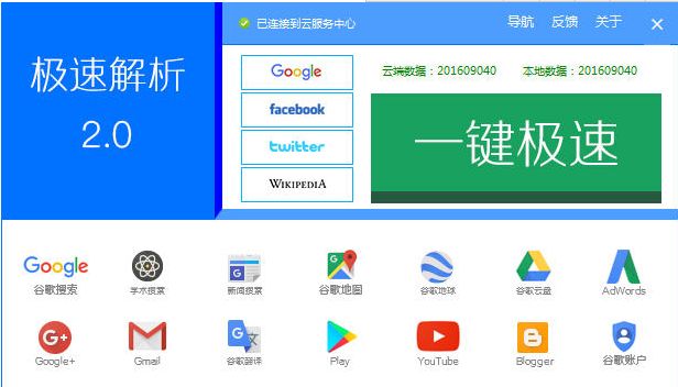 极速解析