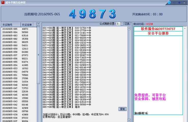 超牛重庆时时彩平刷万位单双计划软件