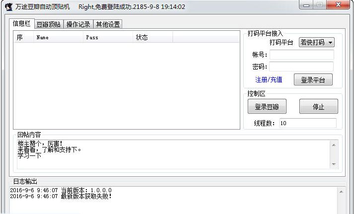 万途豆瓣自动顶贴机