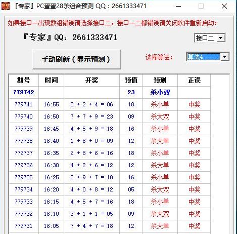 『专家』PC蛋蛋28 杀组合软件
