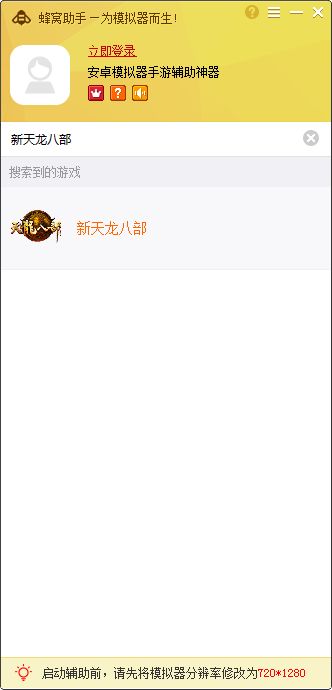 新天龙八部手游电脑版辅助工具