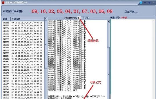 超牛北京PK拾平刷冠军大小计划软件