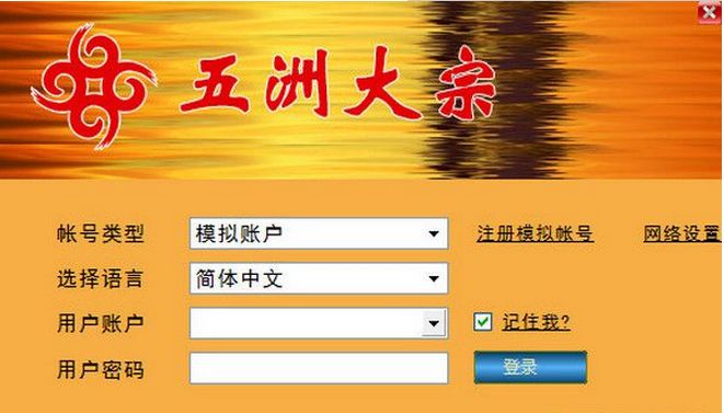 五洲大宗商品交易客户端