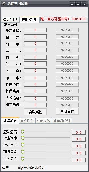 龙降三国全能辅助脚本工具