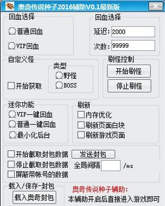 奥奇传说种子2016辅助