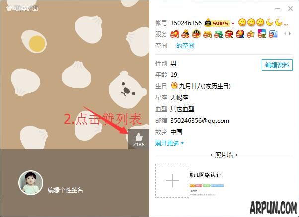 QQ自动回赞软件(QQ8.8全自动回赞助手)
