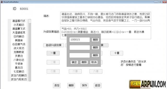 侠客风云传前传内功与招式MOD编辑器