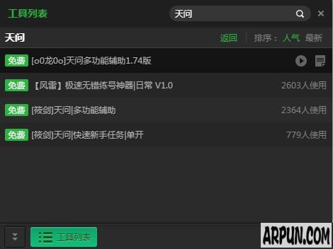新浪天问自动日常副本辅助工具