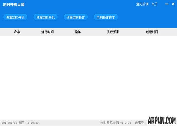 定时开机大师