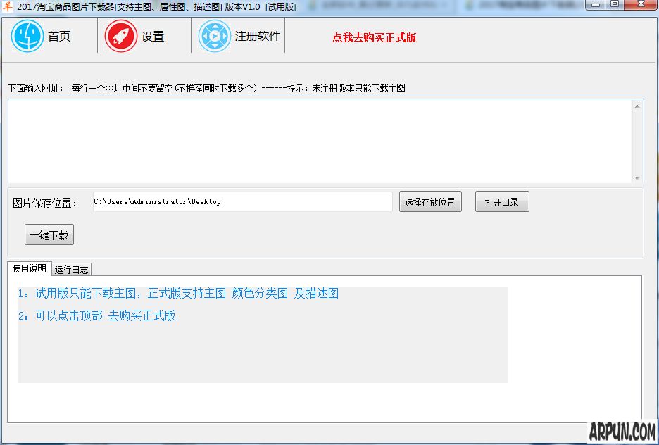 2017淘宝商品图片下载器