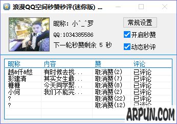 浪漫QQ空间秒赞秒评