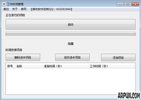 工作时间管理