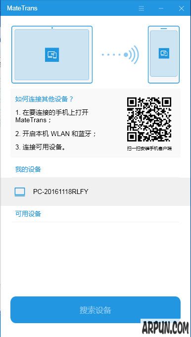 MataTrans(无线传输软件)